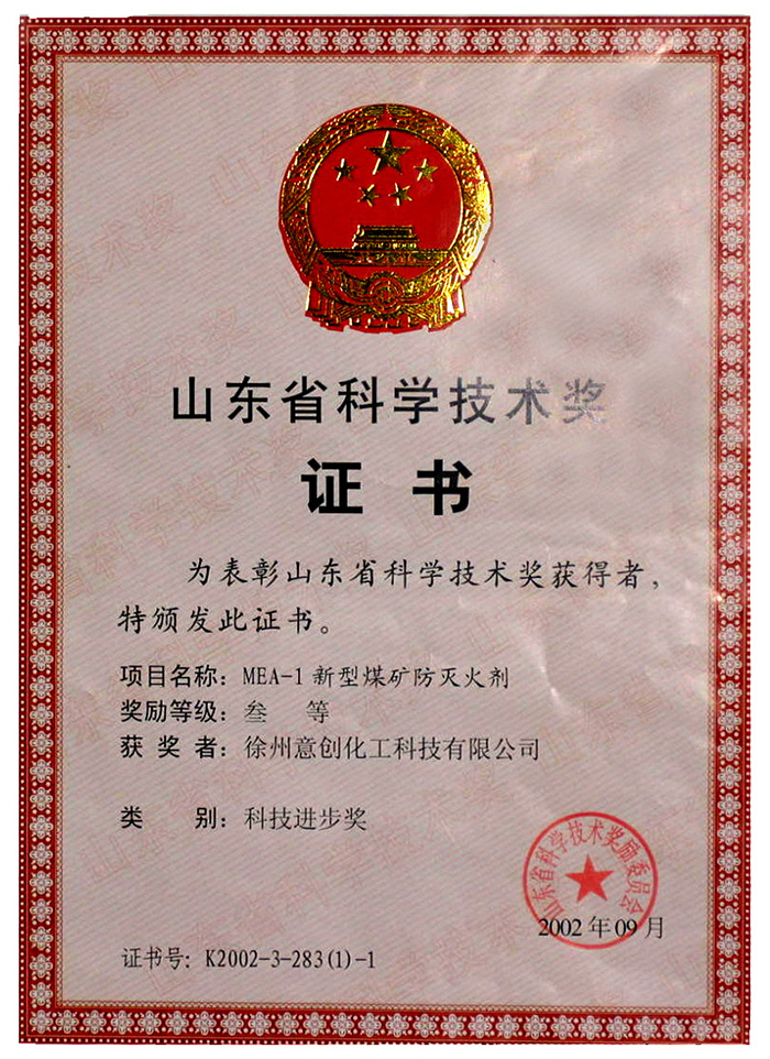 2002年9月MEA-1科技進(jìn)步叁等獎(jiǎng).jpg